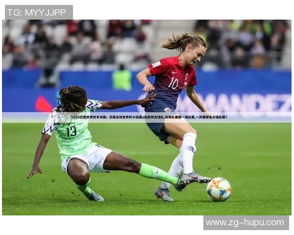 巴西与德国激战全场精彩回放重温经典足球对决瞬间